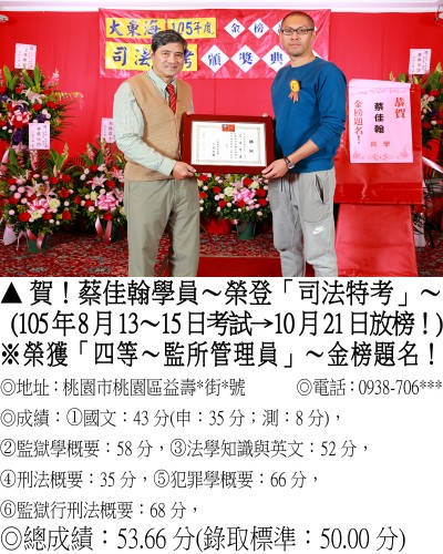 007_105年司法蔡佳翰_0201